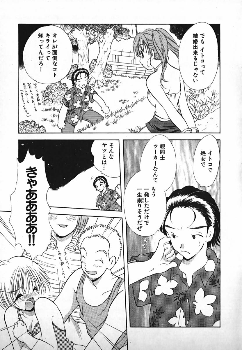 [後藤羽矢子] 恋するイトコ!