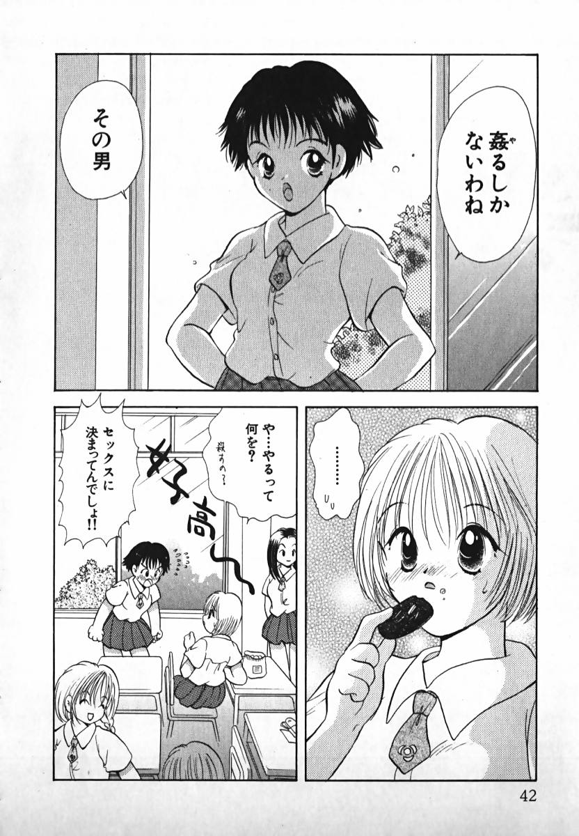 [後藤羽矢子] 恋するイトコ!