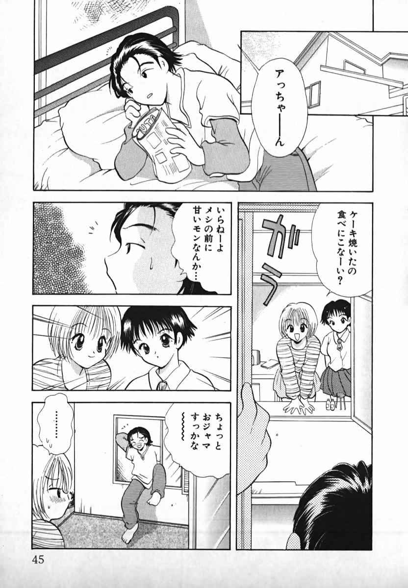 [後藤羽矢子] 恋するイトコ!