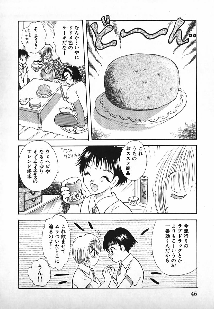 [後藤羽矢子] 恋するイトコ!