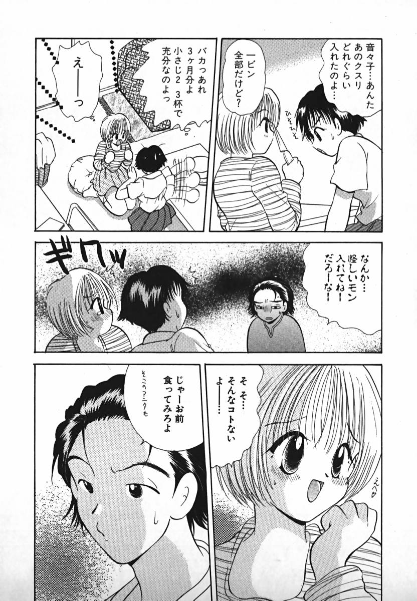 [後藤羽矢子] 恋するイトコ!