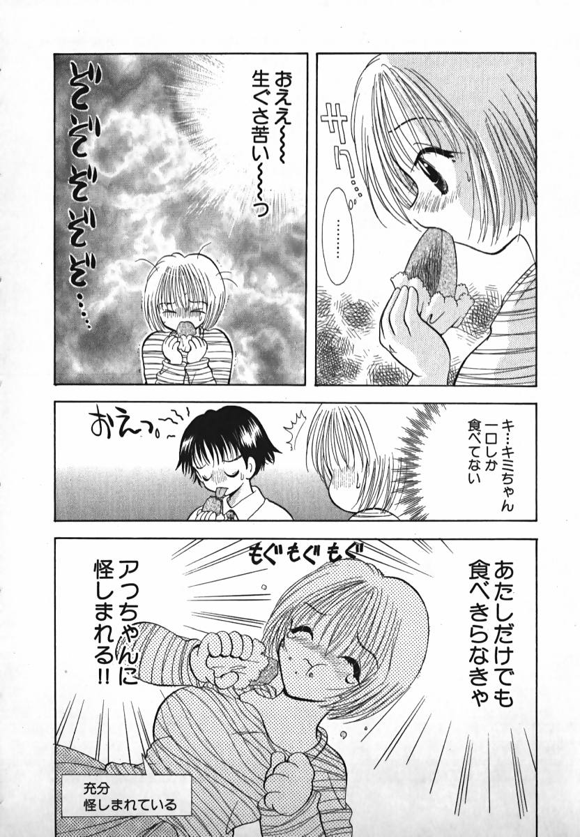 [後藤羽矢子] 恋するイトコ!