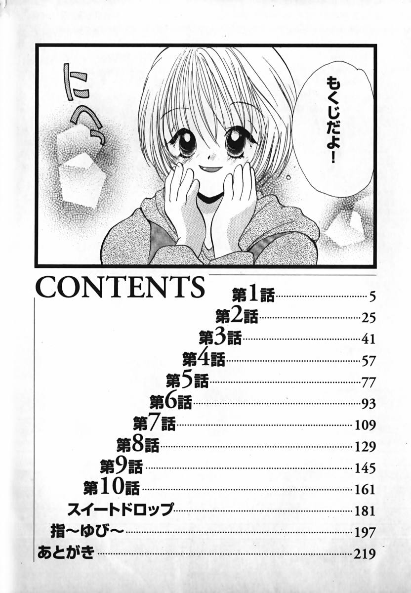 [後藤羽矢子] 恋するイトコ!