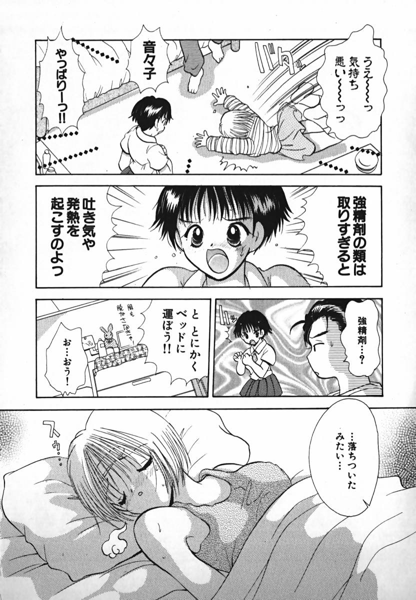 [後藤羽矢子] 恋するイトコ!