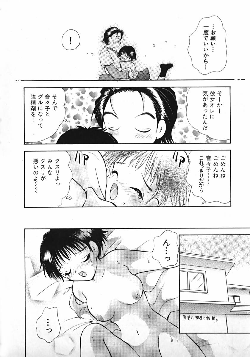 [後藤羽矢子] 恋するイトコ!