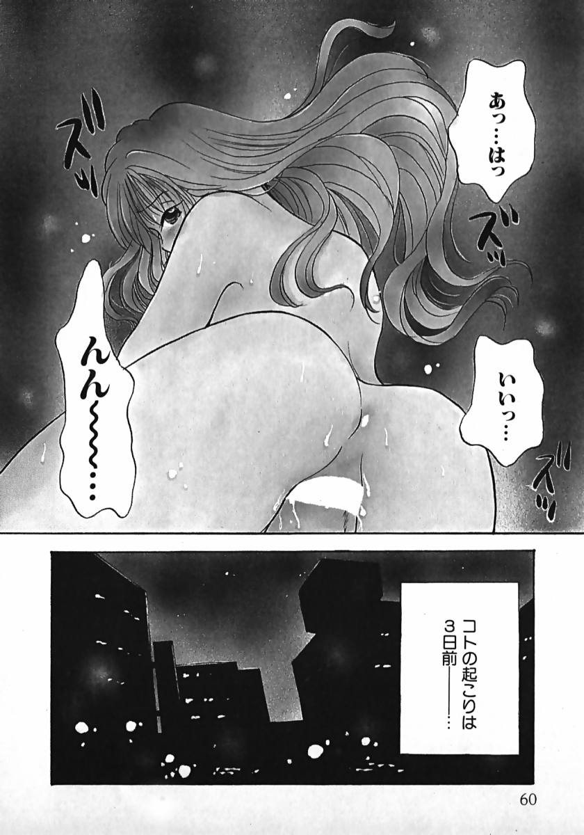 [後藤羽矢子] 恋するイトコ!