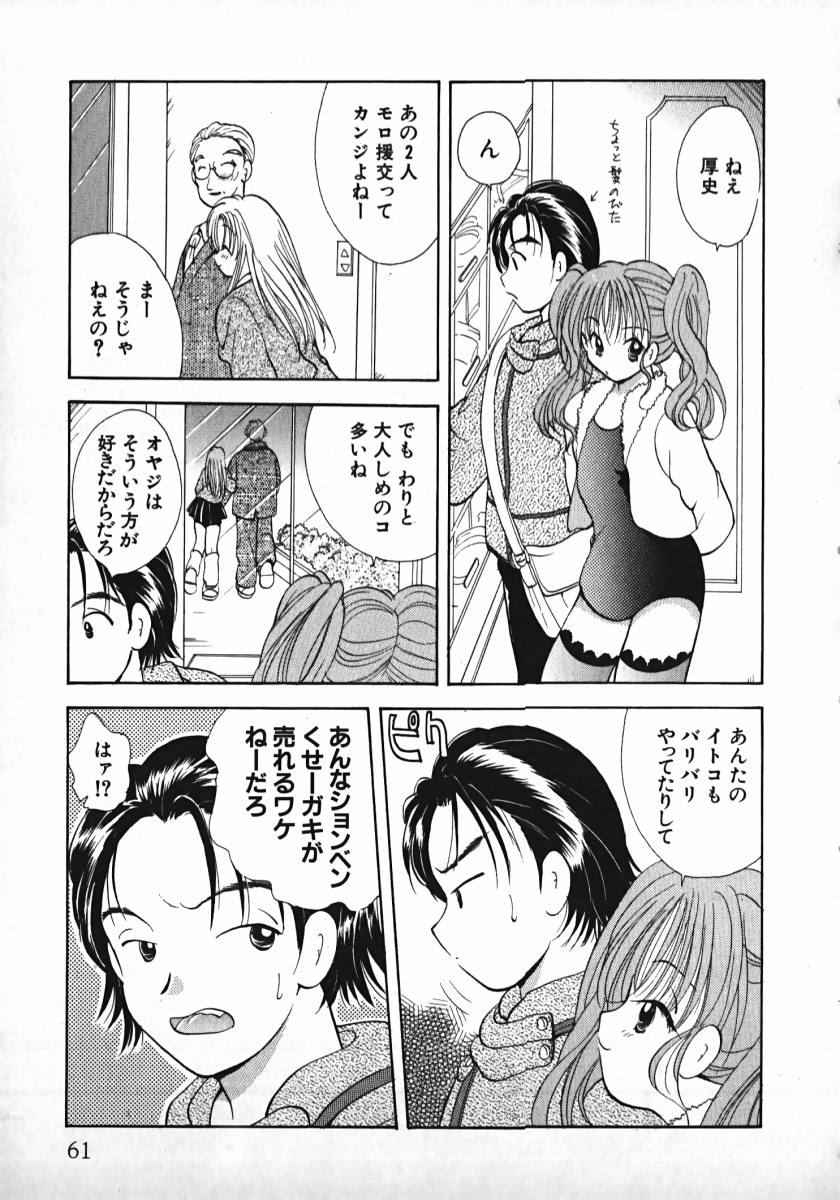 [後藤羽矢子] 恋するイトコ!