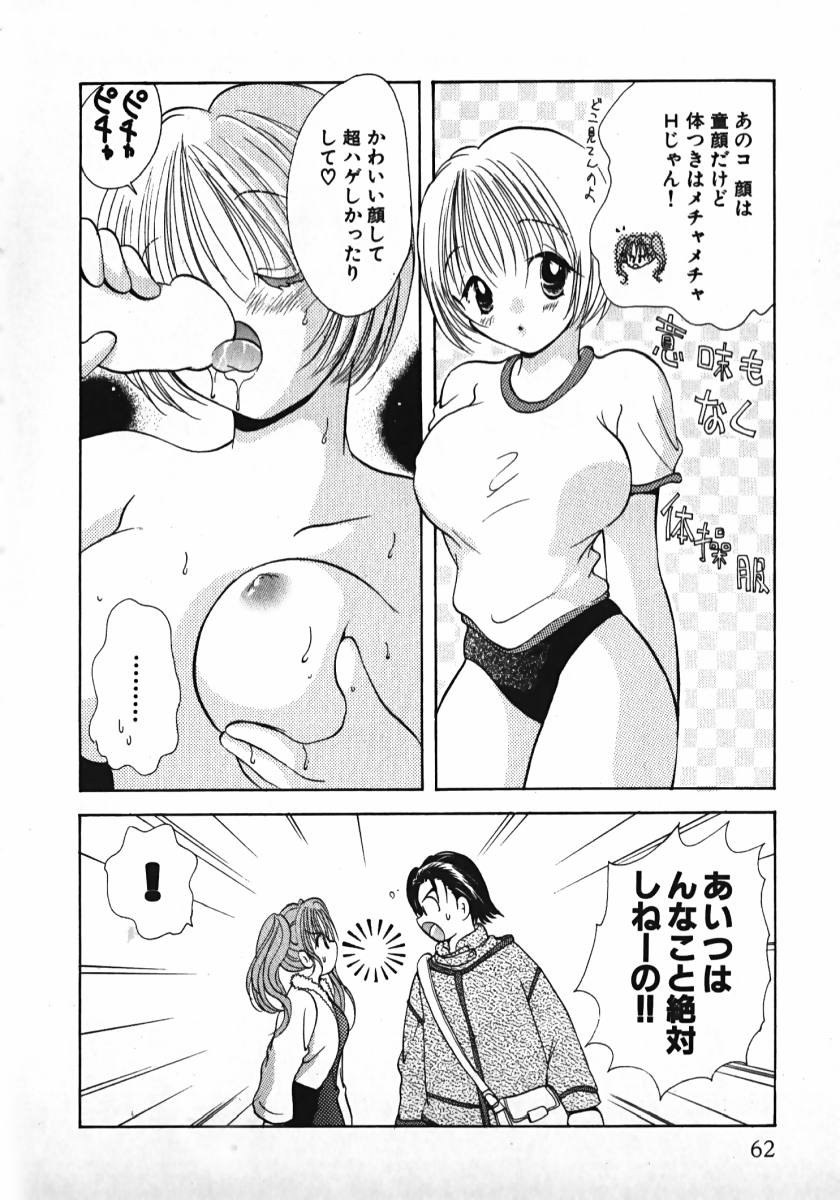 [後藤羽矢子] 恋するイトコ!