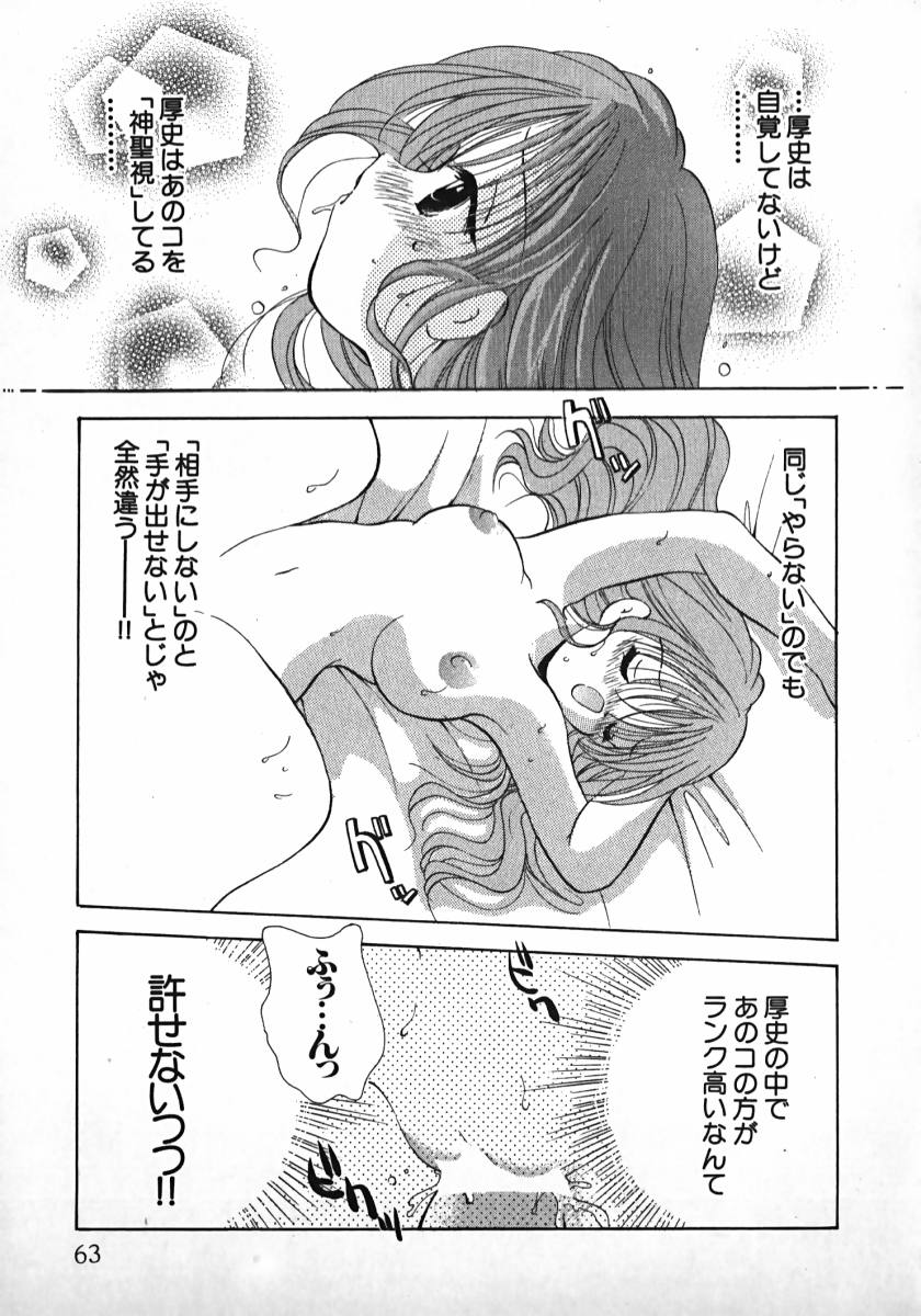 [後藤羽矢子] 恋するイトコ!