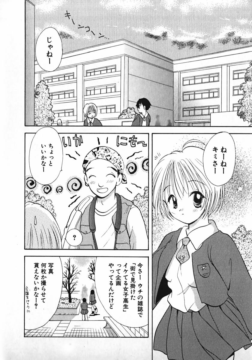 [後藤羽矢子] 恋するイトコ!