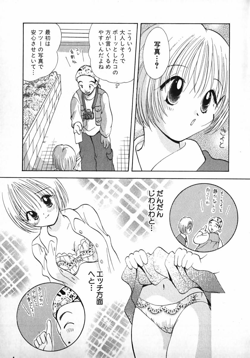 [後藤羽矢子] 恋するイトコ!