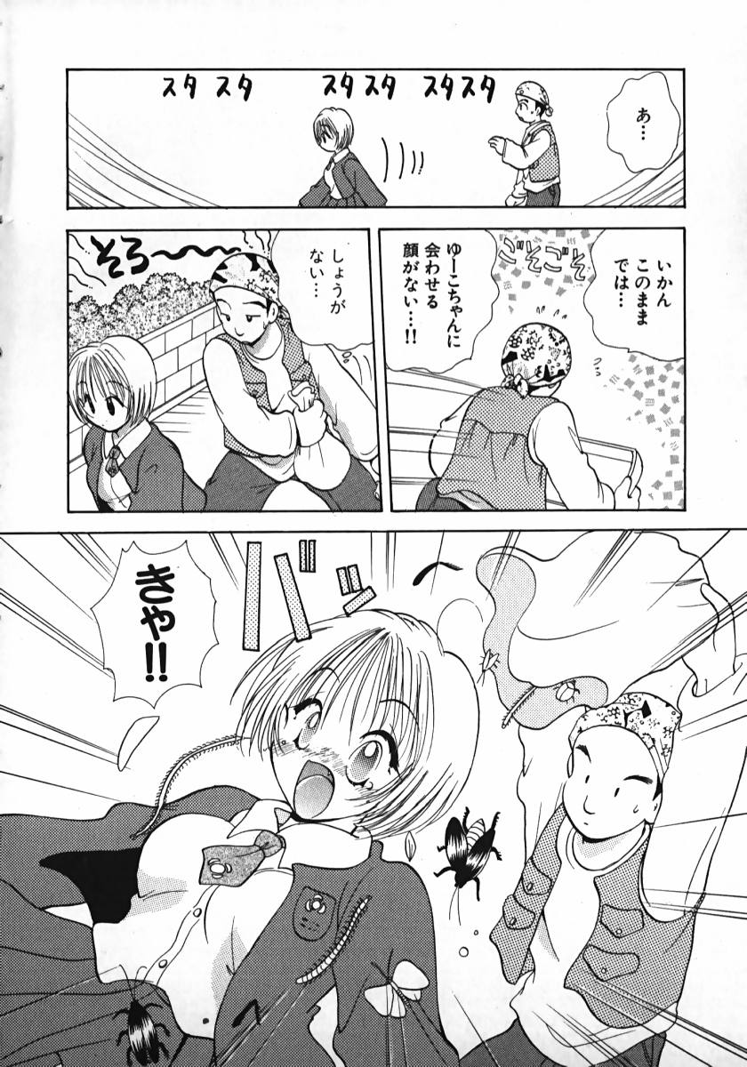 [後藤羽矢子] 恋するイトコ!