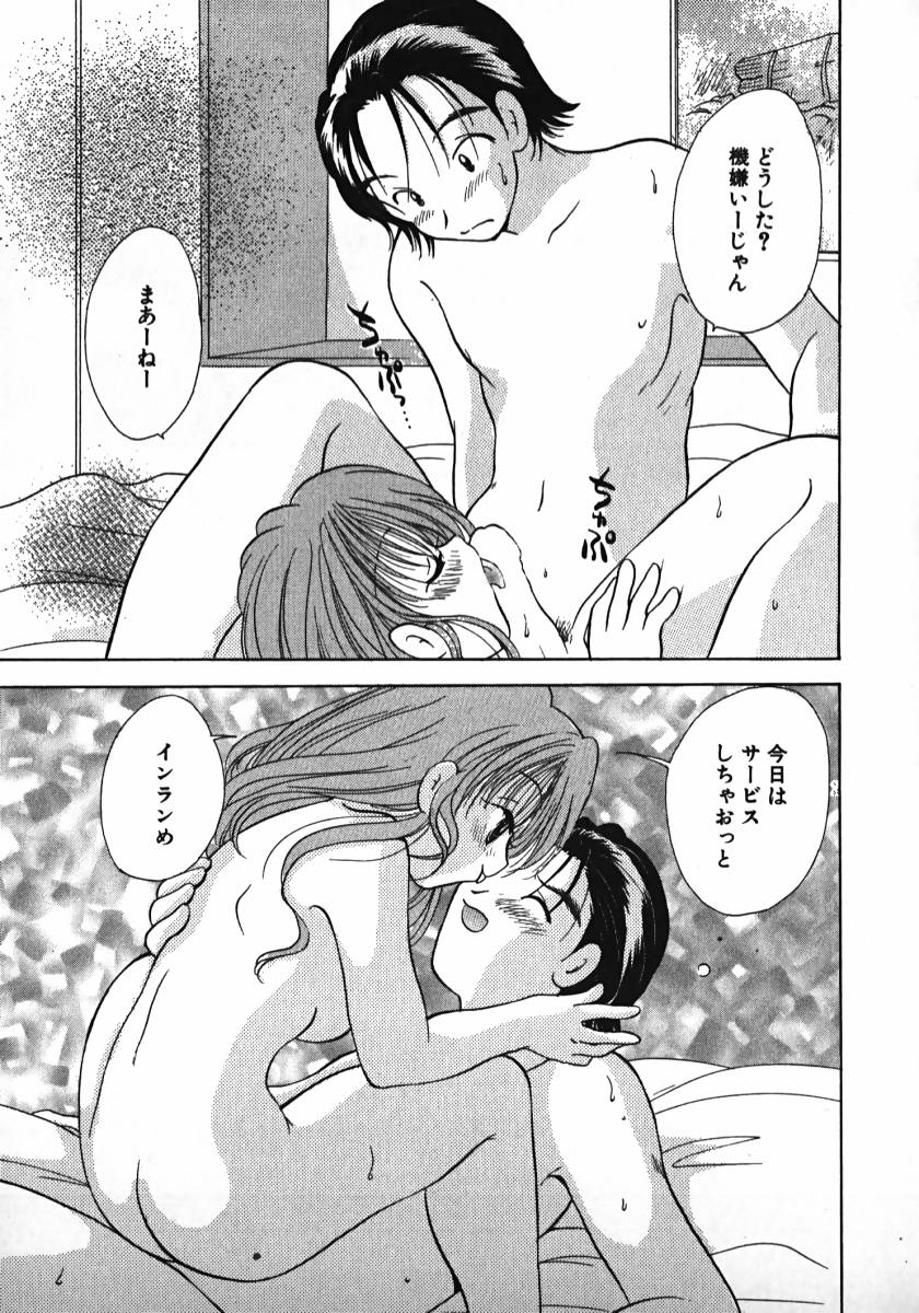 [後藤羽矢子] 恋するイトコ!