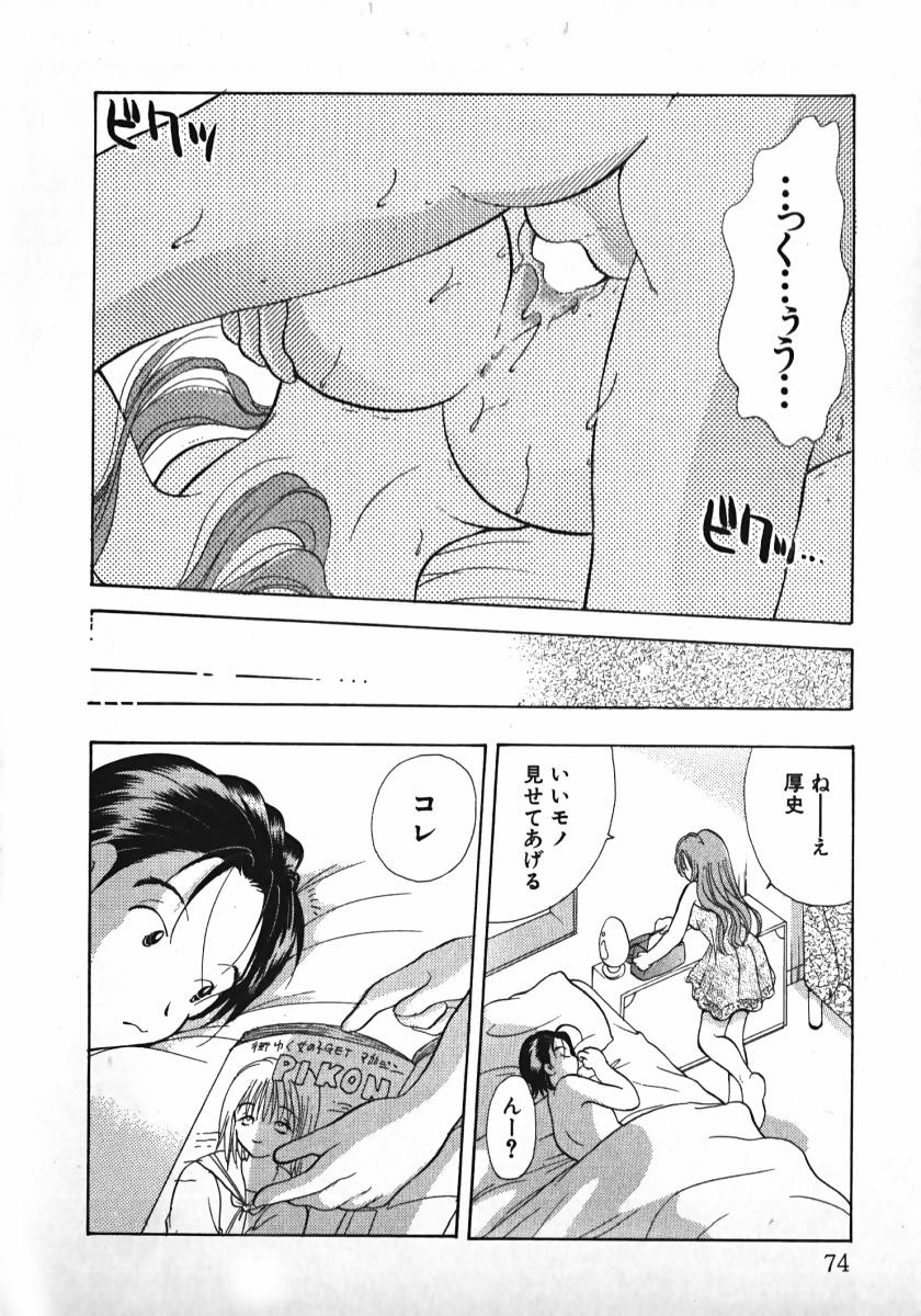 [後藤羽矢子] 恋するイトコ!