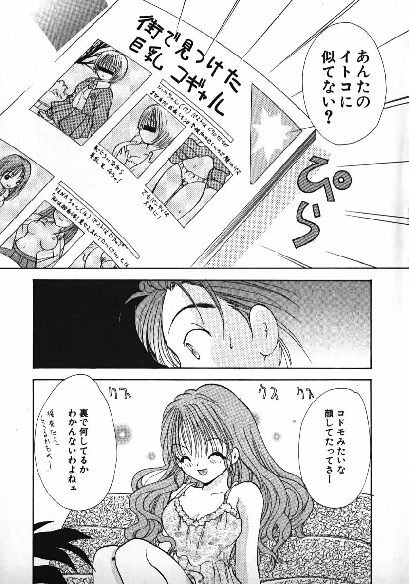 [後藤羽矢子] 恋するイトコ!