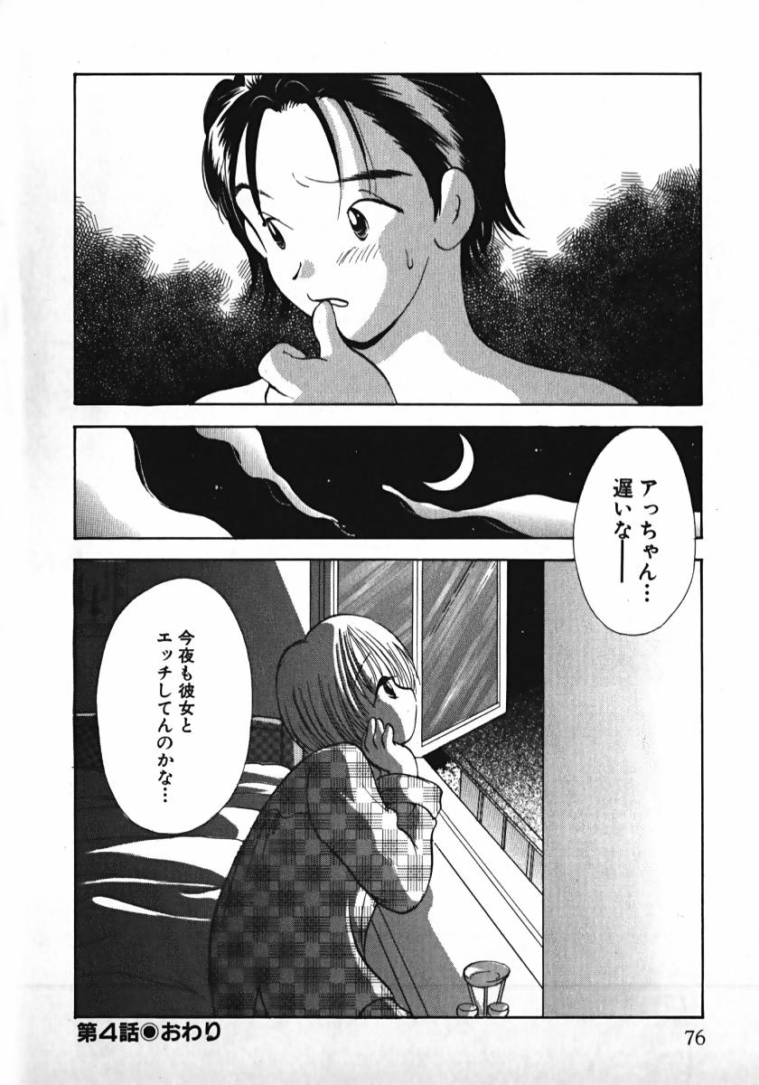 [後藤羽矢子] 恋するイトコ!