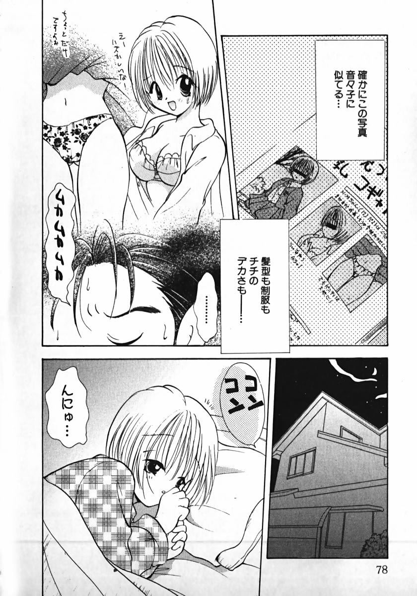 [後藤羽矢子] 恋するイトコ!