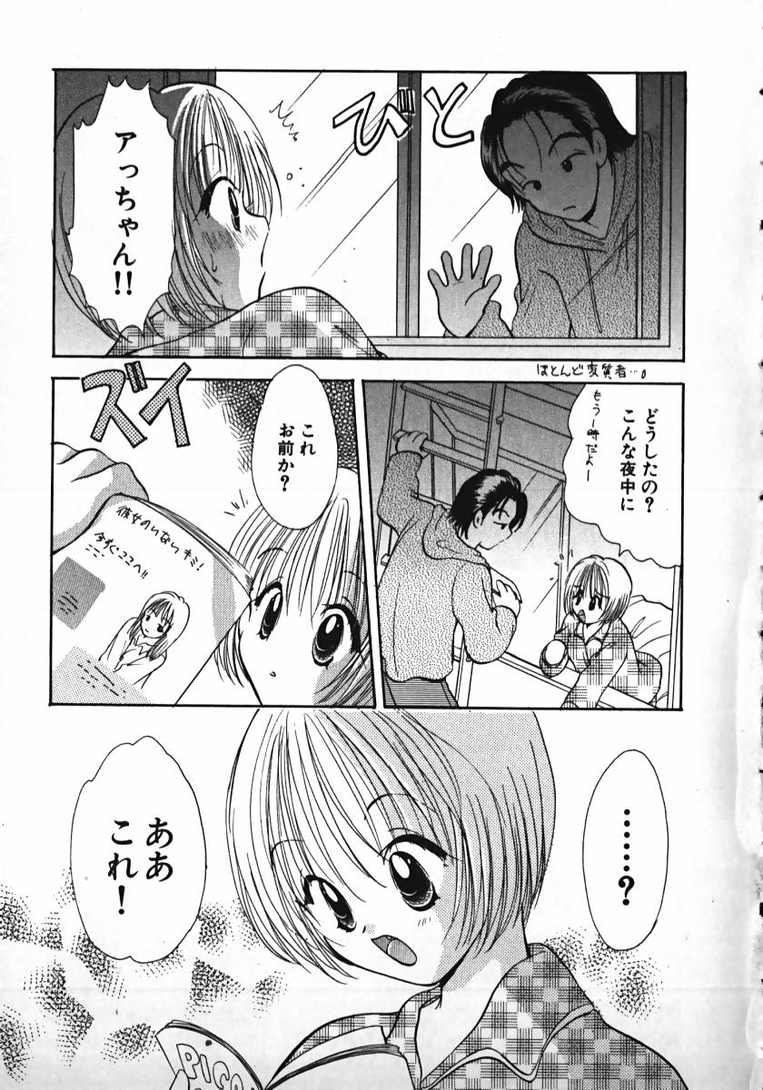 [後藤羽矢子] 恋するイトコ!