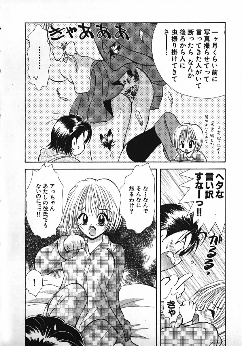 [後藤羽矢子] 恋するイトコ!