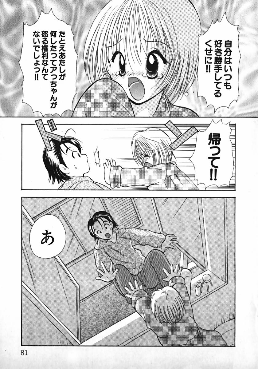 [後藤羽矢子] 恋するイトコ!