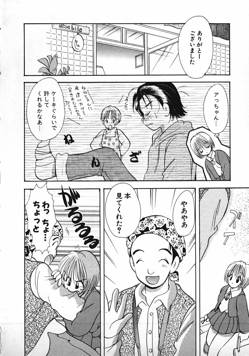 [後藤羽矢子] 恋するイトコ!