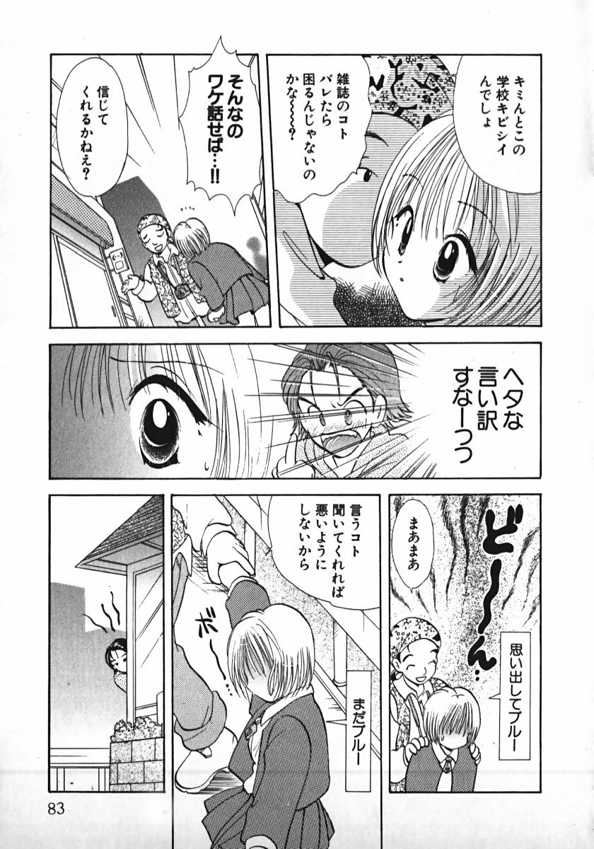 [後藤羽矢子] 恋するイトコ!