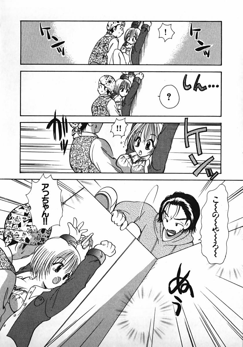 [後藤羽矢子] 恋するイトコ!