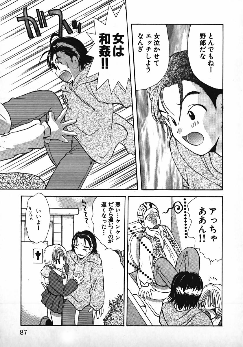 [後藤羽矢子] 恋するイトコ!