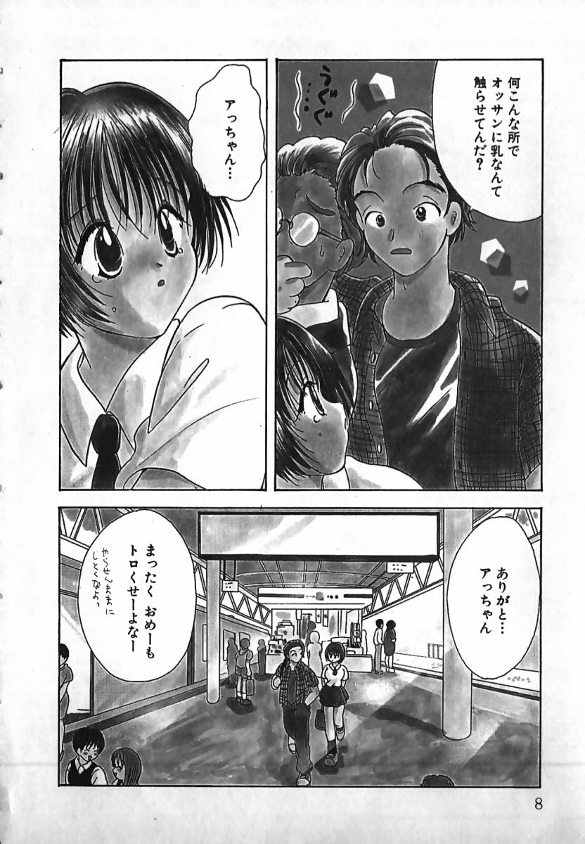 [後藤羽矢子] 恋するイトコ!