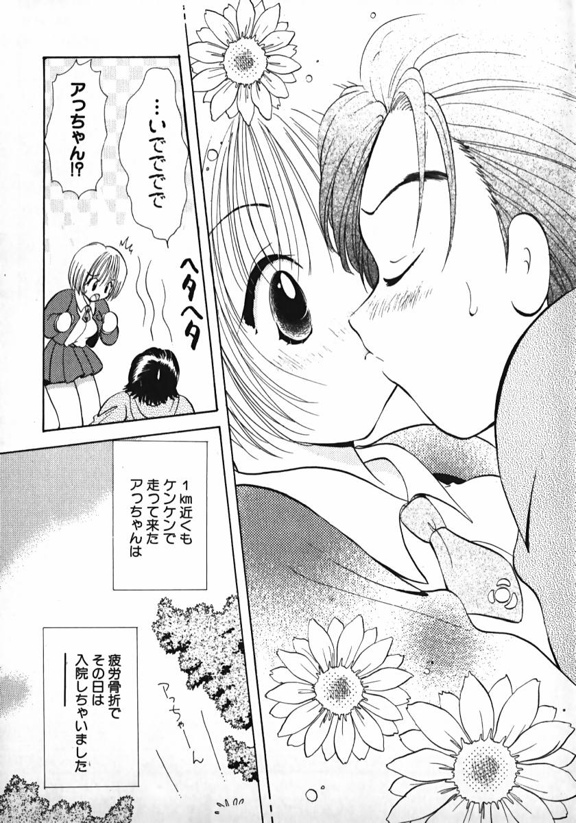 [後藤羽矢子] 恋するイトコ!