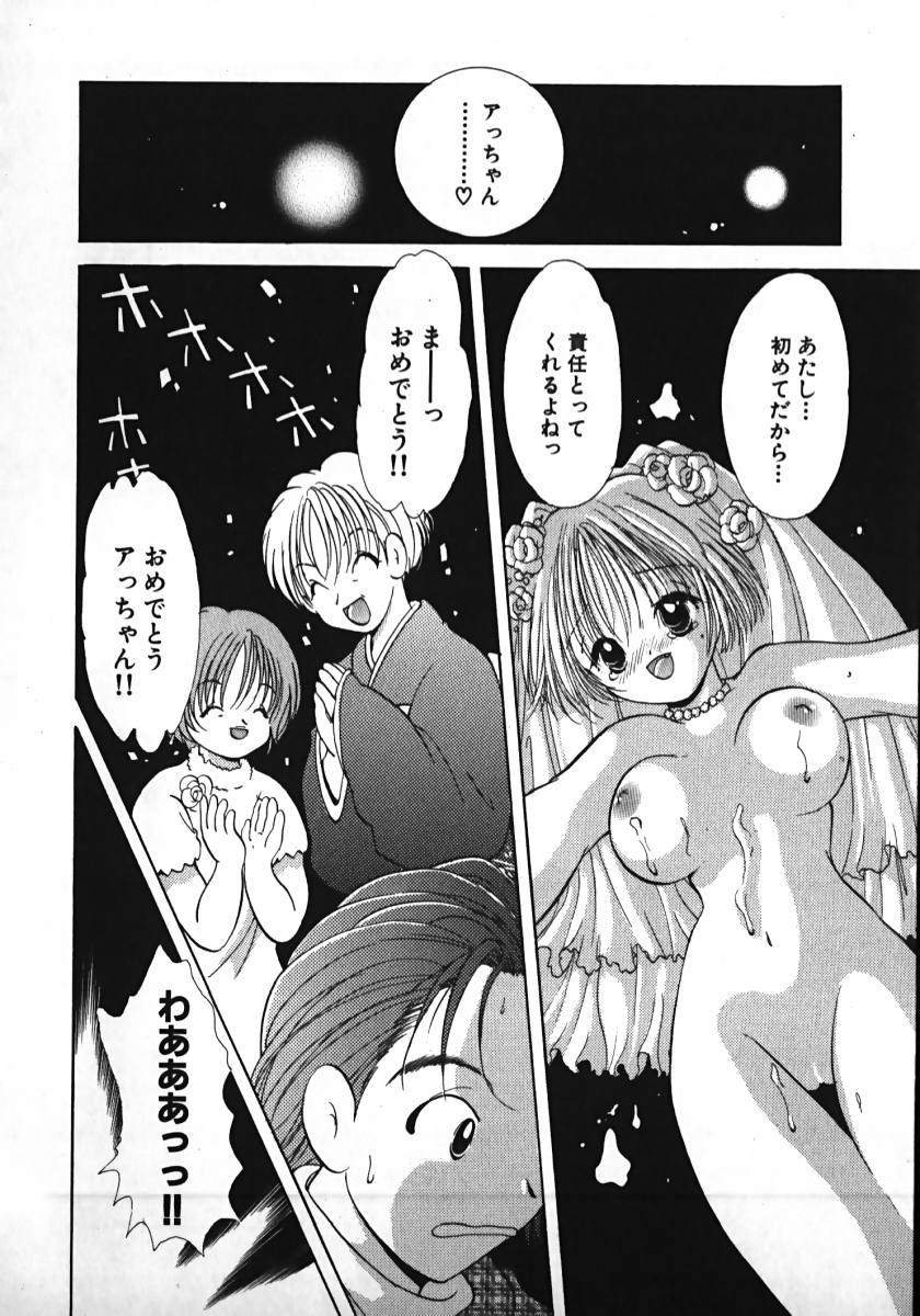 [後藤羽矢子] 恋するイトコ!