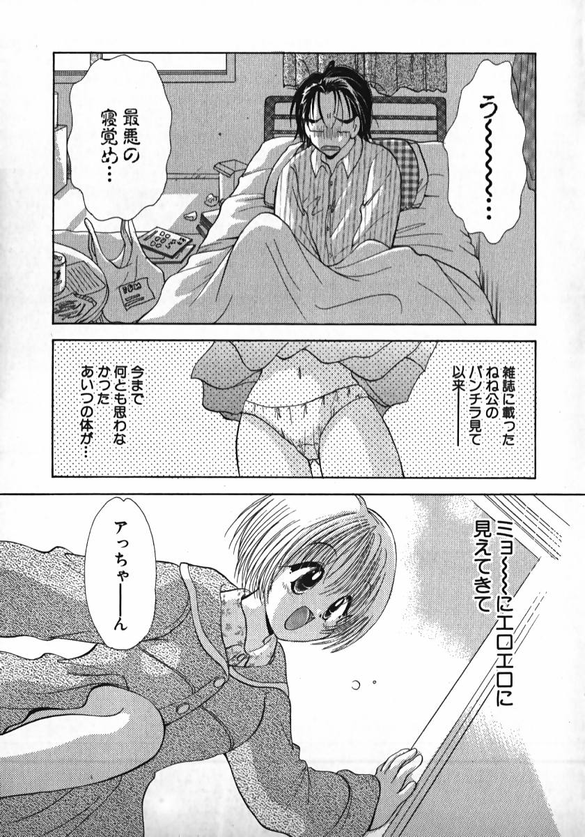 [後藤羽矢子] 恋するイトコ!