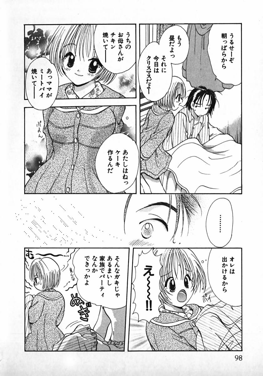 [後藤羽矢子] 恋するイトコ!