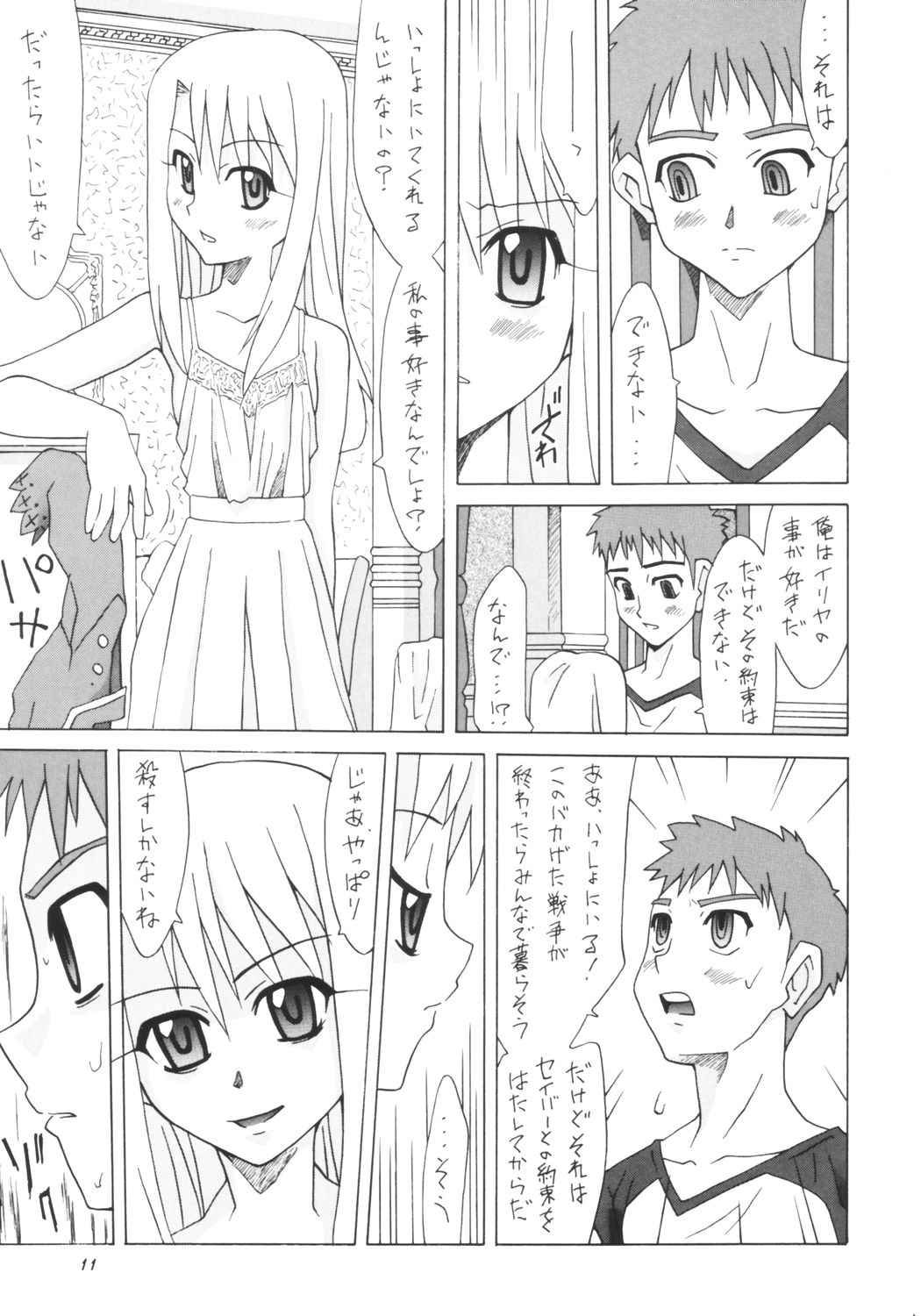 (Cレヴォ35) [うたまるPress (うたまるみきお)] バルハラへようこそ! (Fate/stay night)