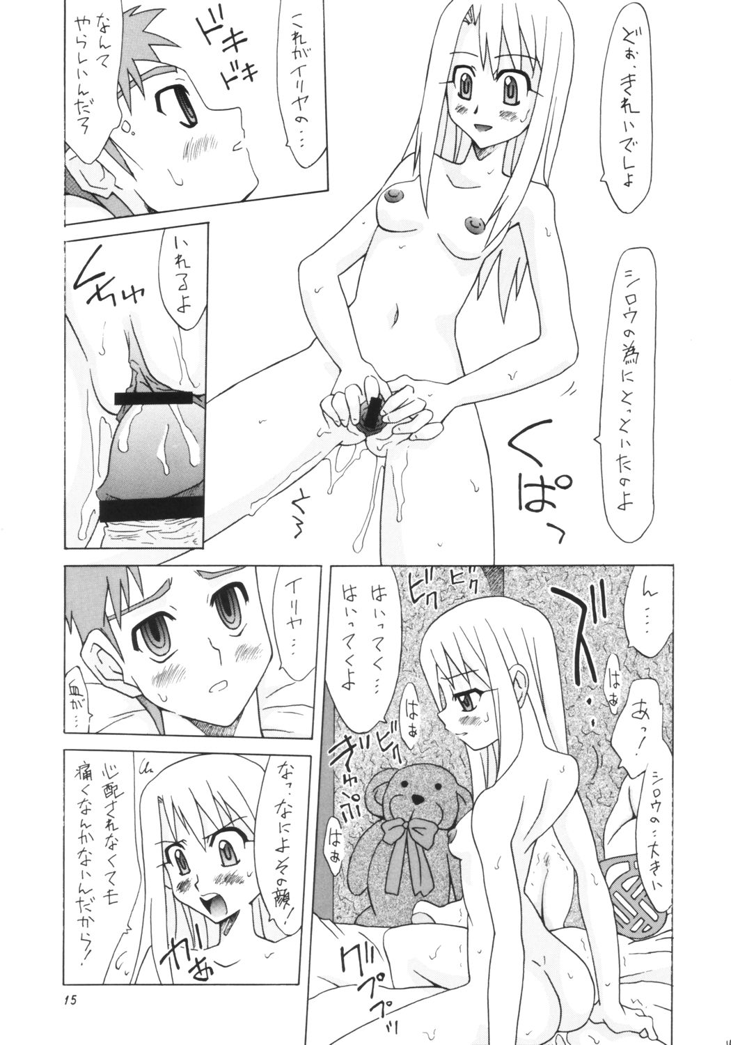 (Cレヴォ35) [うたまるPress (うたまるみきお)] バルハラへようこそ! (Fate/stay night)