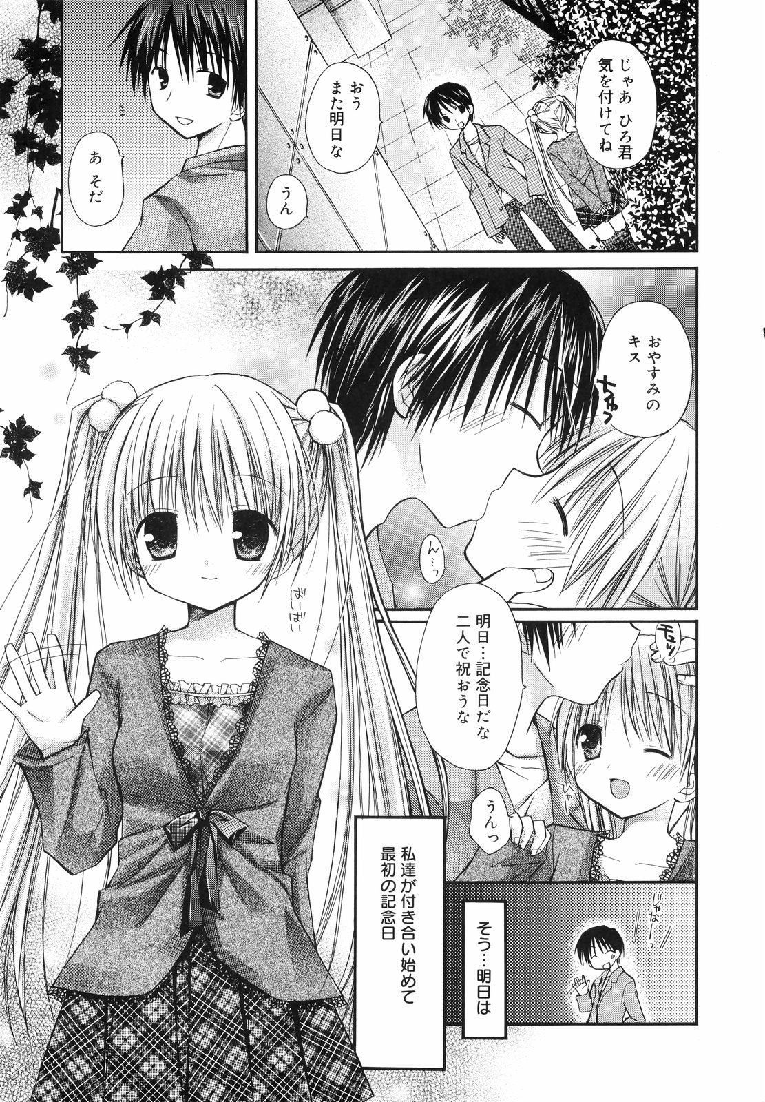 [Rico] あまーい恋しよ♥