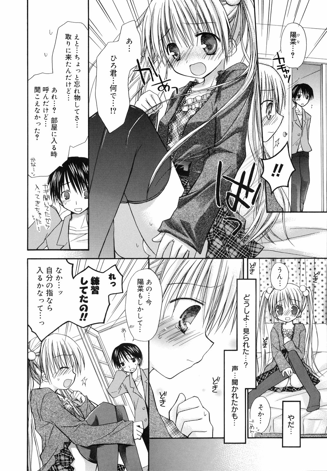 [Rico] あまーい恋しよ♥