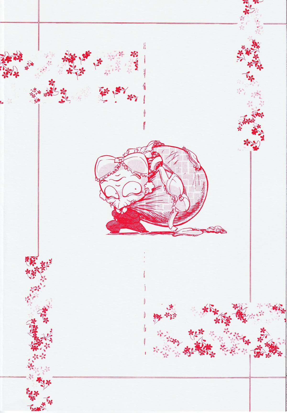 (C70) […もういいです。 (神武裕仁)] 狂喜準備集合罪 (らんま 1/2)