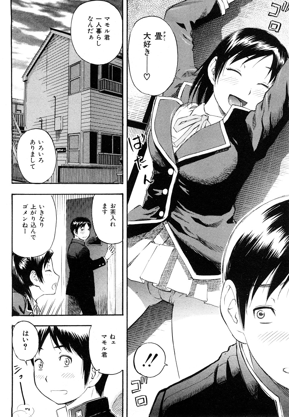 コミック Mate 2009年2月号 [ページ欠落]