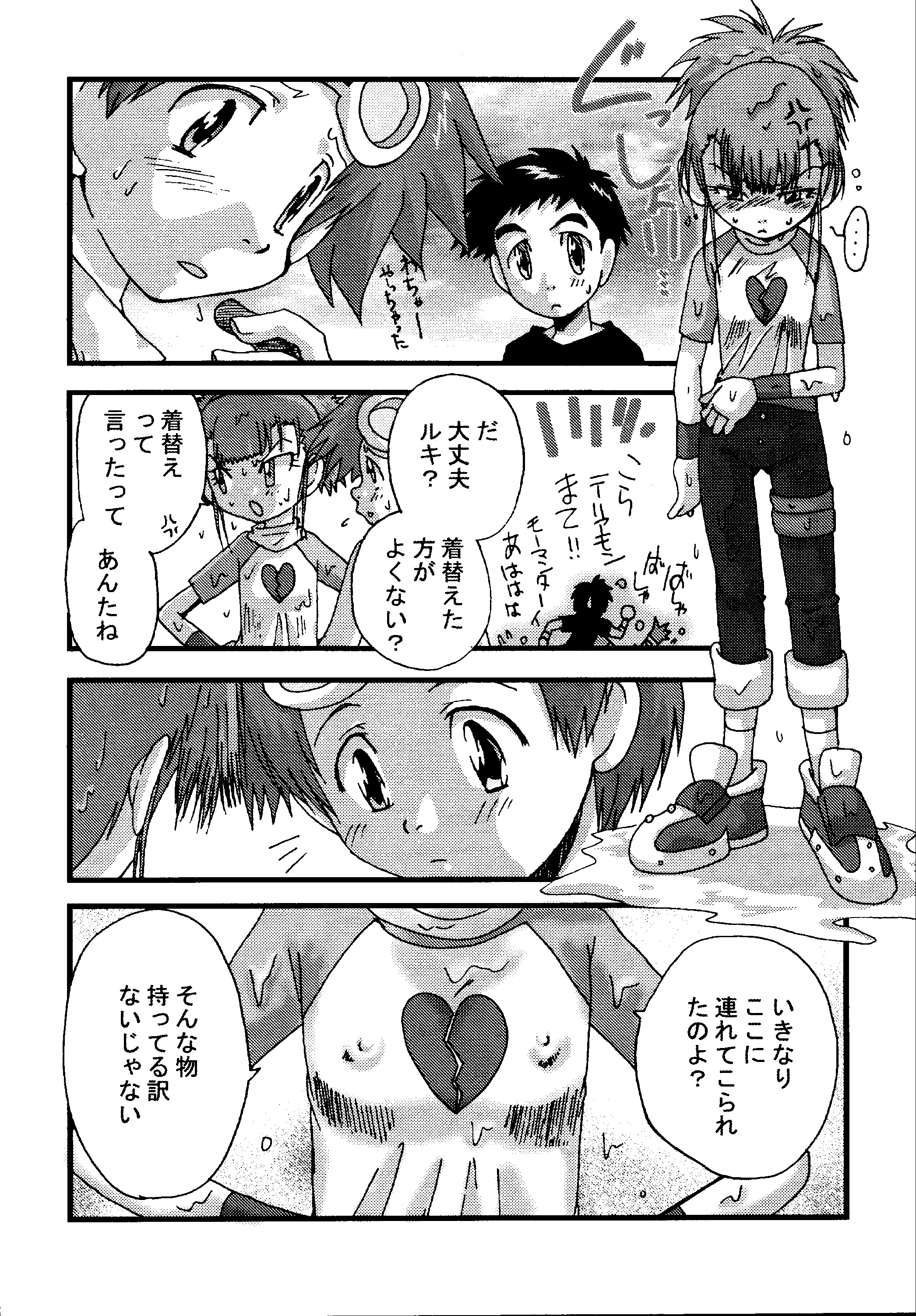 [惣菜屋 (阿久津秀行)] にんにくプレス(デジモンテイマーズ)