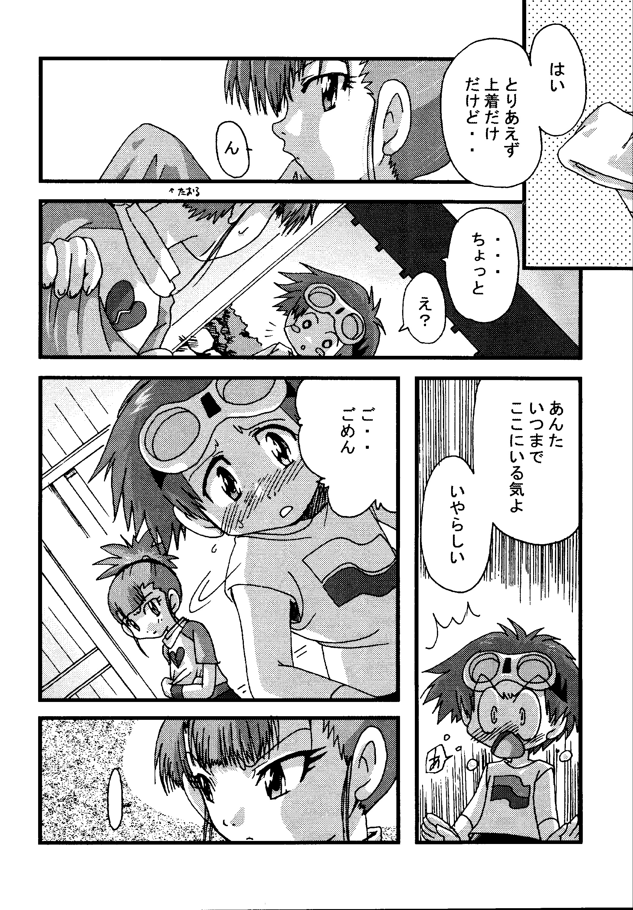 [惣菜屋 (阿久津秀行)] にんにくプレス(デジモンテイマーズ)