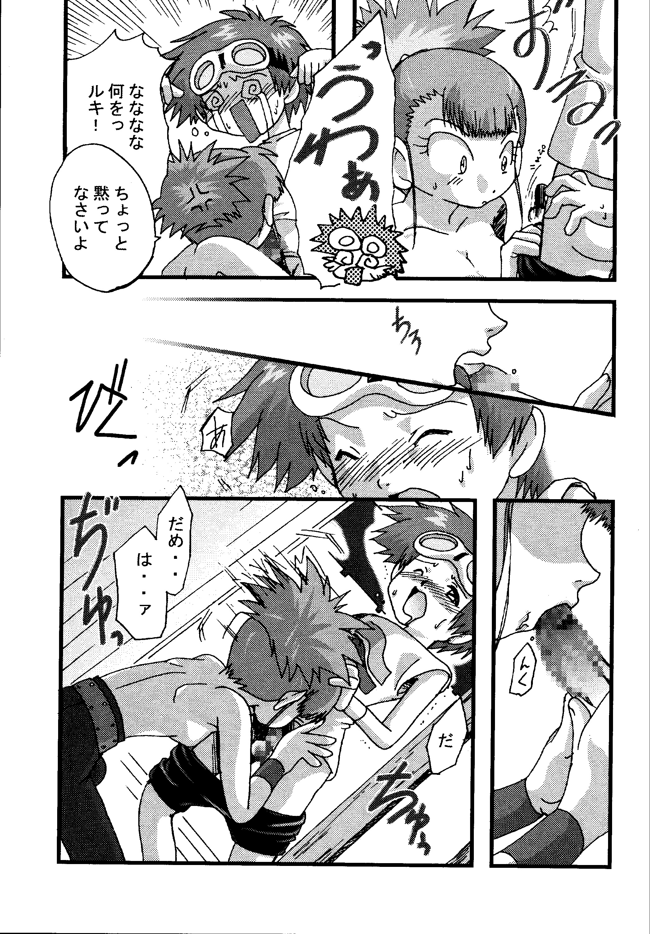 [惣菜屋 (阿久津秀行)] にんにくプレス(デジモンテイマーズ)