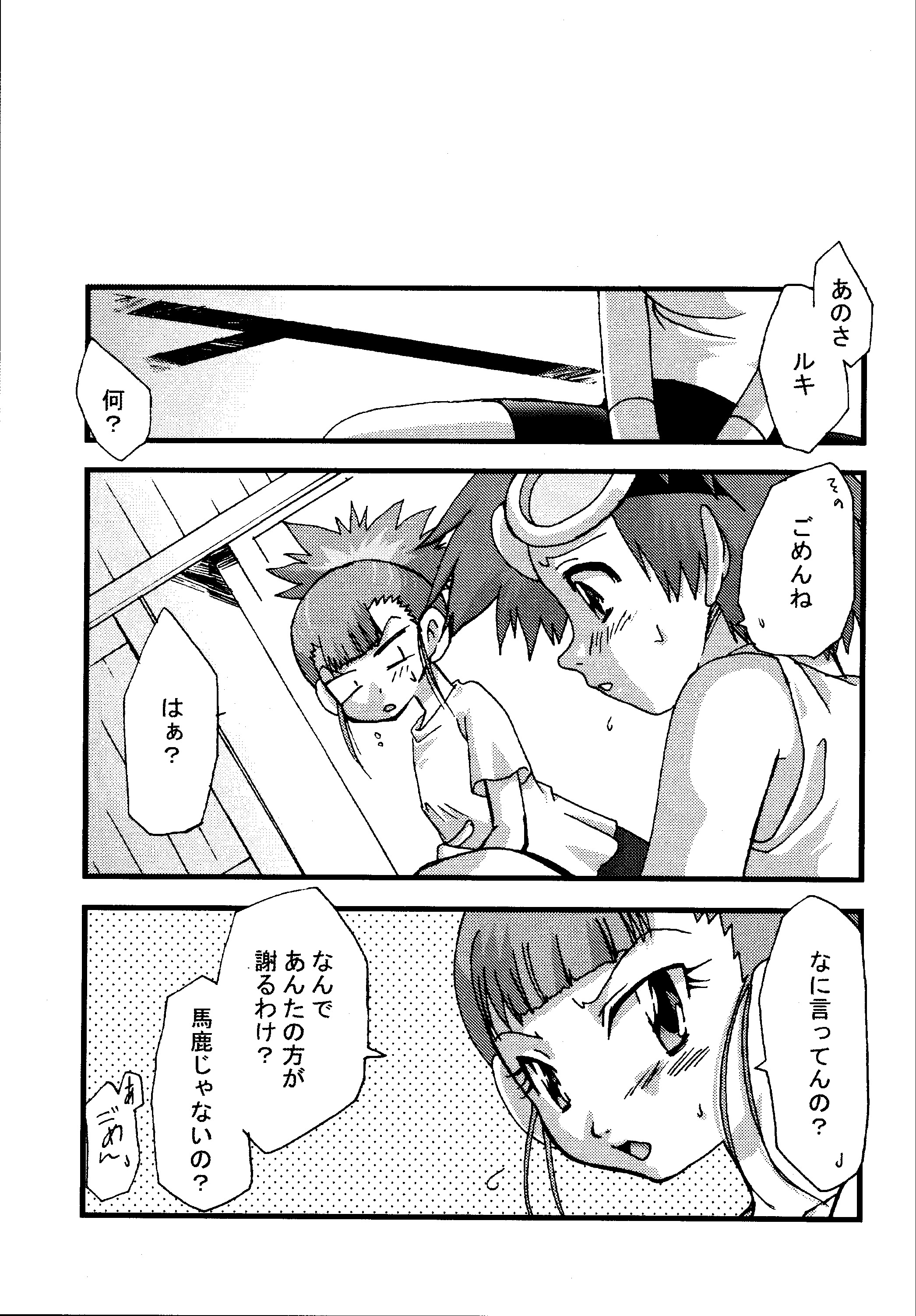 [惣菜屋 (阿久津秀行)] にんにくプレス(デジモンテイマーズ)