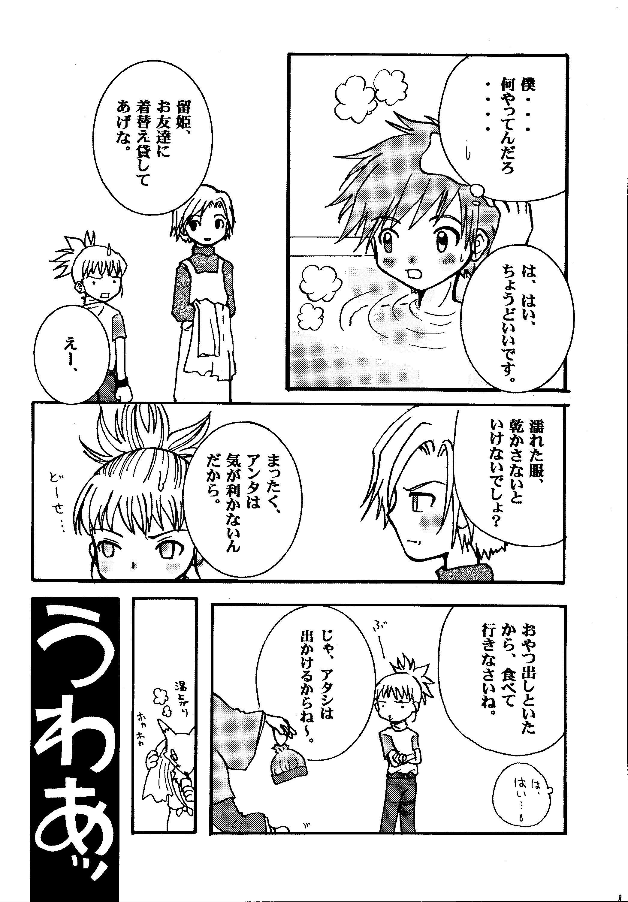 [惣菜屋 (阿久津秀行)] にんにくプレス(デジモンテイマーズ)