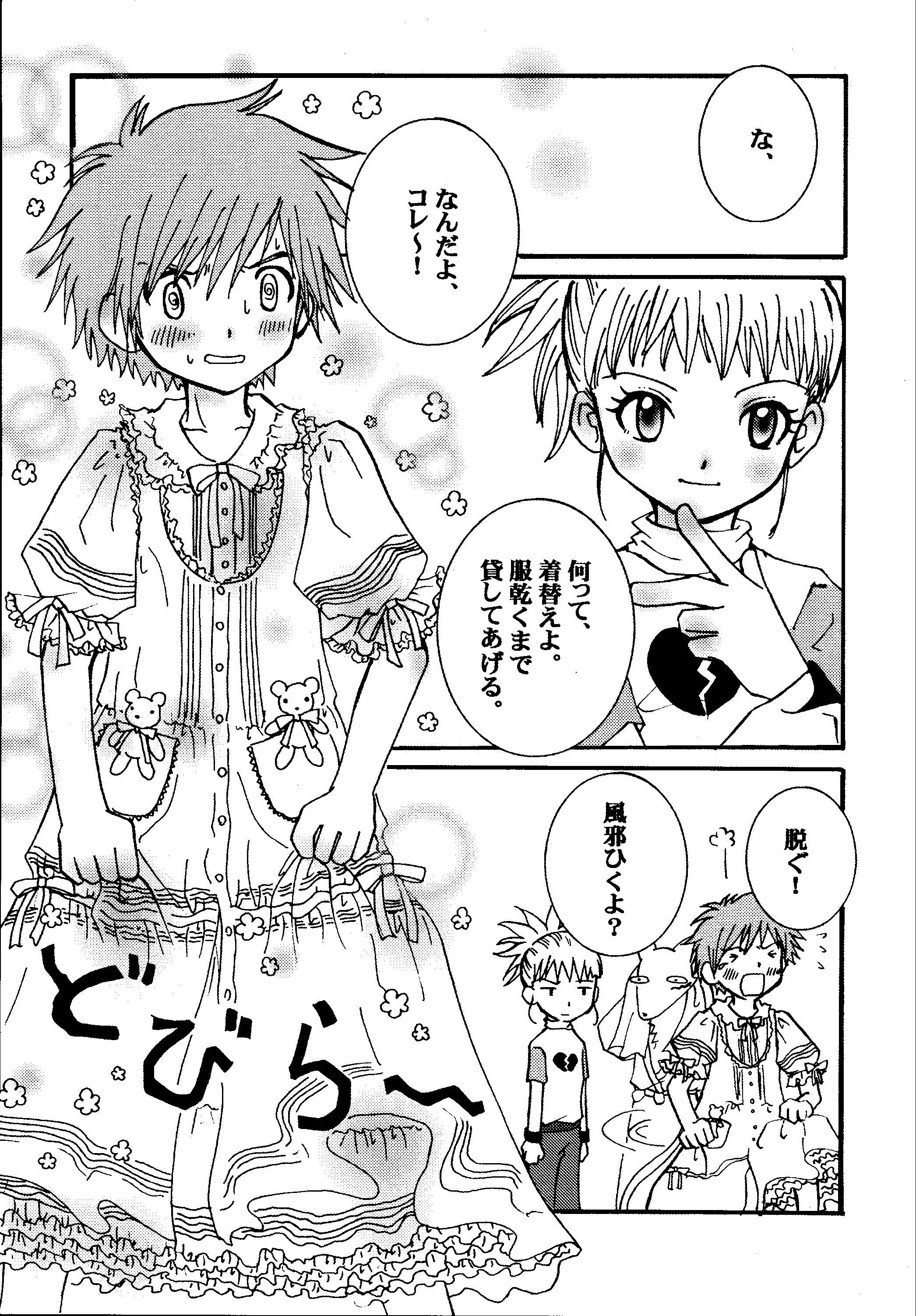 [惣菜屋 (阿久津秀行)] にんにくプレス(デジモンテイマーズ)