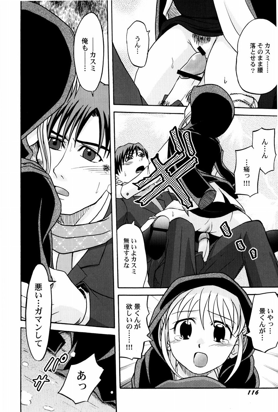 【しゃもん】浴槽の梶津