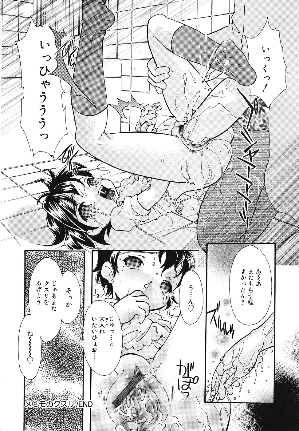 [福左瞳子] ちっちゃいものくらぶ