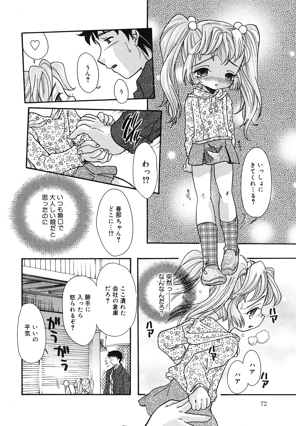 [福左瞳子] ちっちゃいものくらぶ