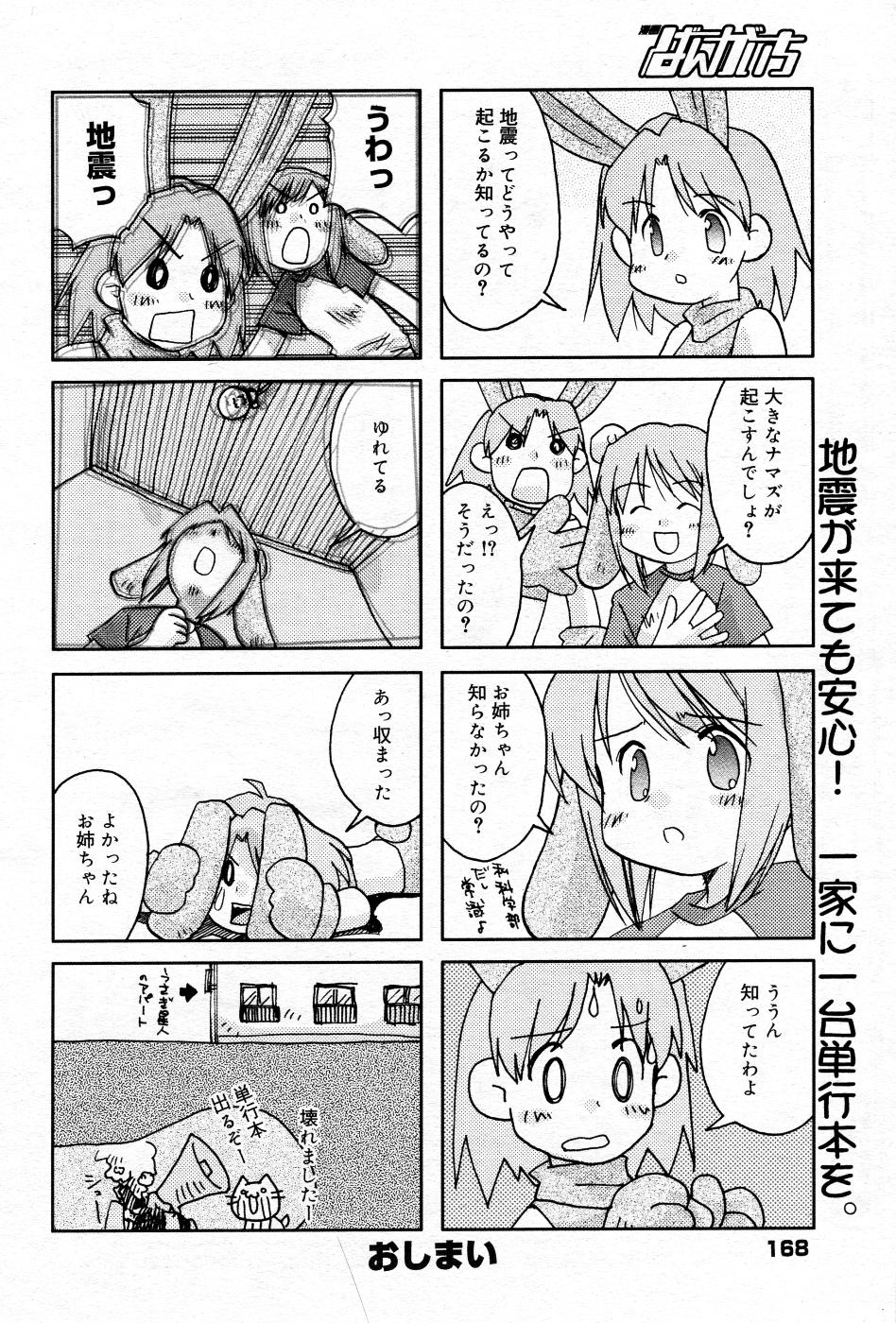 漫画ばんがいち 2005年10月号