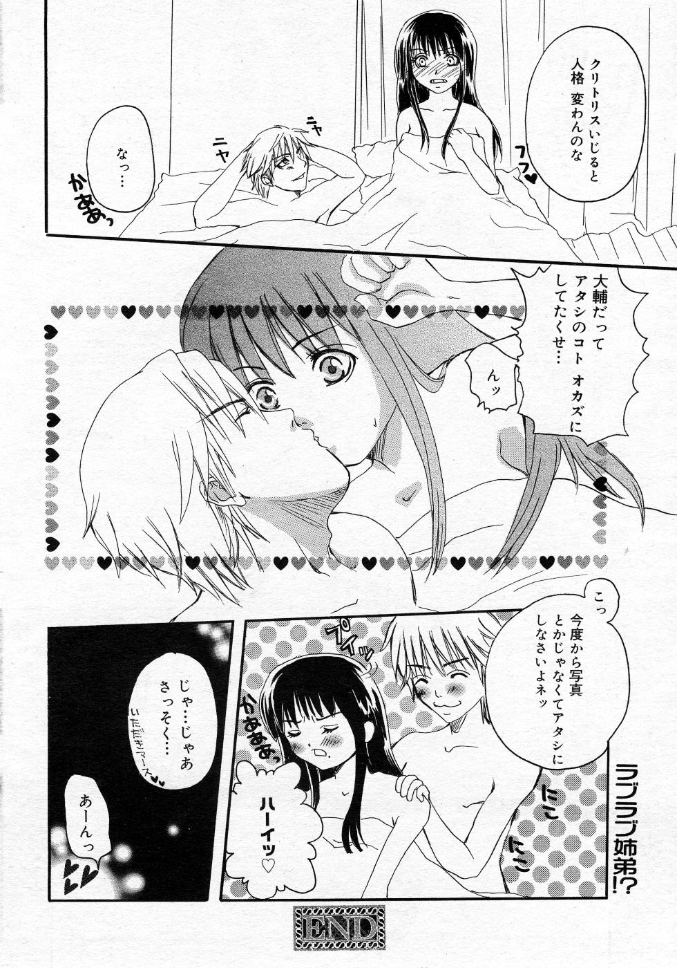 漫画ばんがいち 2005年10月号